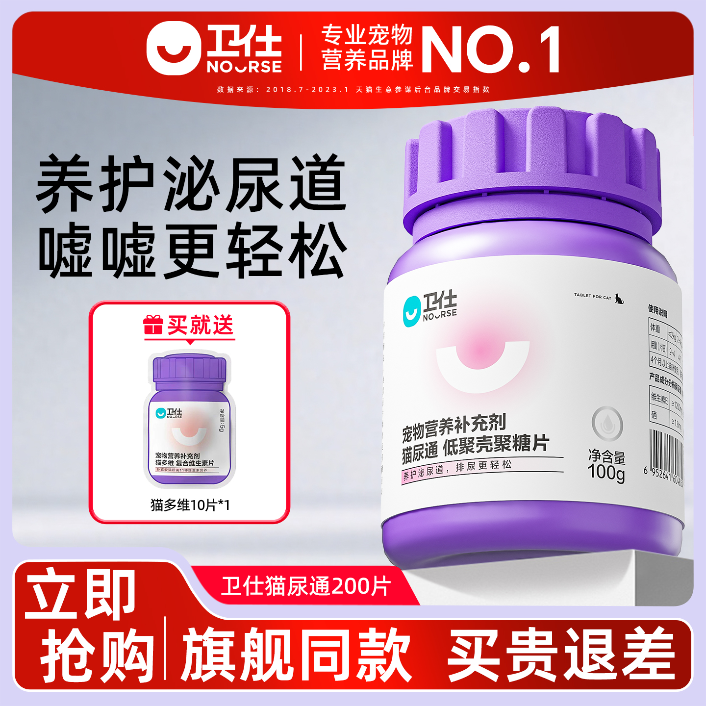 卫仕猫尿通养护泌尿道猫保健品