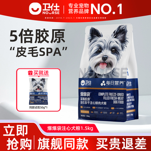 【重磅新品】卫仕狗粮美毛爆爆袋冻干注心 成幼狗通用型泰迪犬粮