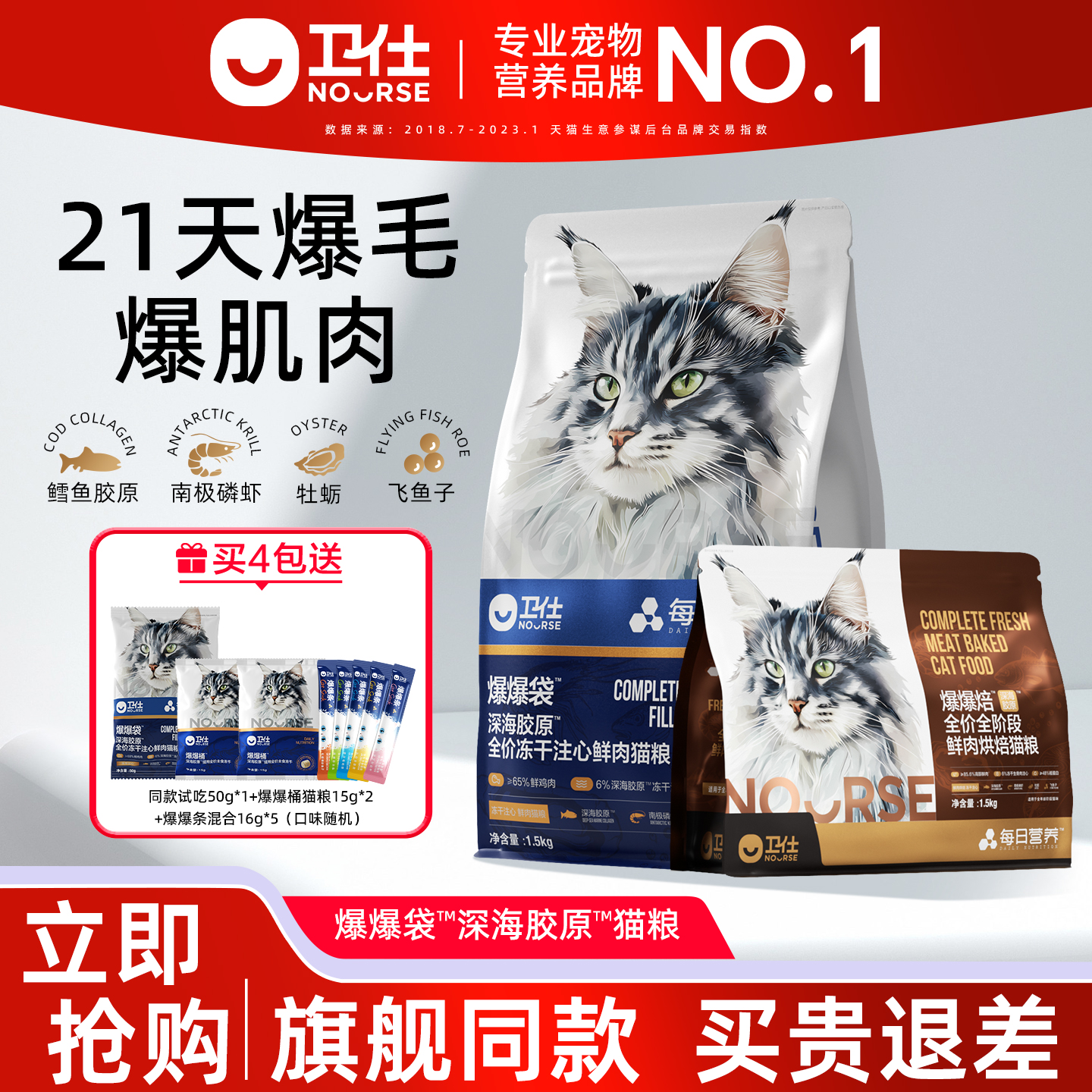 【重磅新品】卫仕深海美毛爆爆袋烘焙猫粮无谷冻干鳕鱼x磷虾x鱼籽