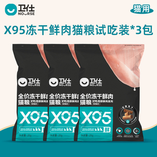 3袋装 猫粮试吃20g 卫仕x95 到手总计60g U先试用
