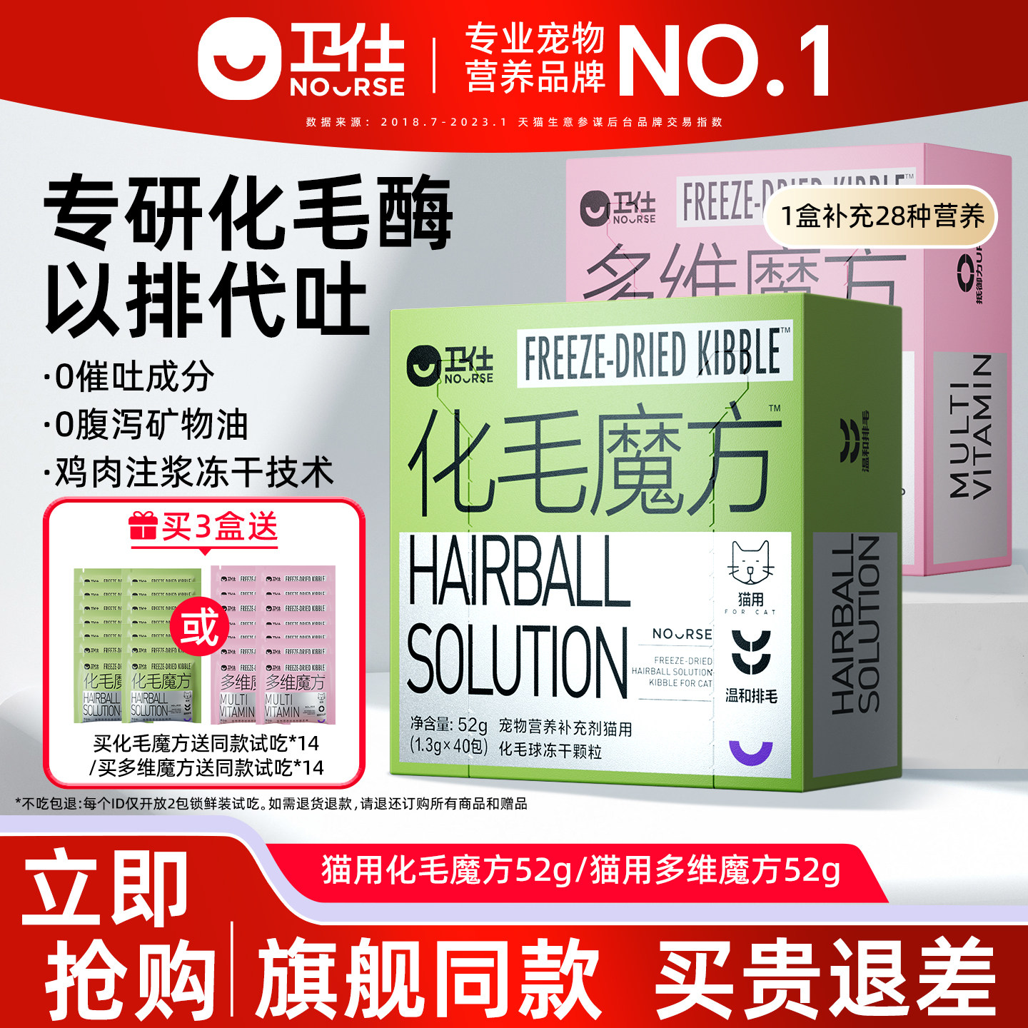 【爆品】卫仕化毛魔方冻干化毛球片猫咪复合维生素功能鱼油