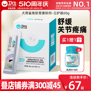 卫仕鲨鱼软骨素粉60g狗狗关节舒宠物泰迪金毛犬用关节软骨素卫士