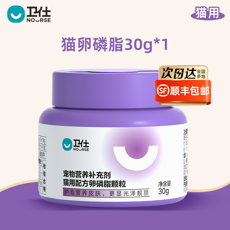 卫仕猫卵磷脂180g护毛囊