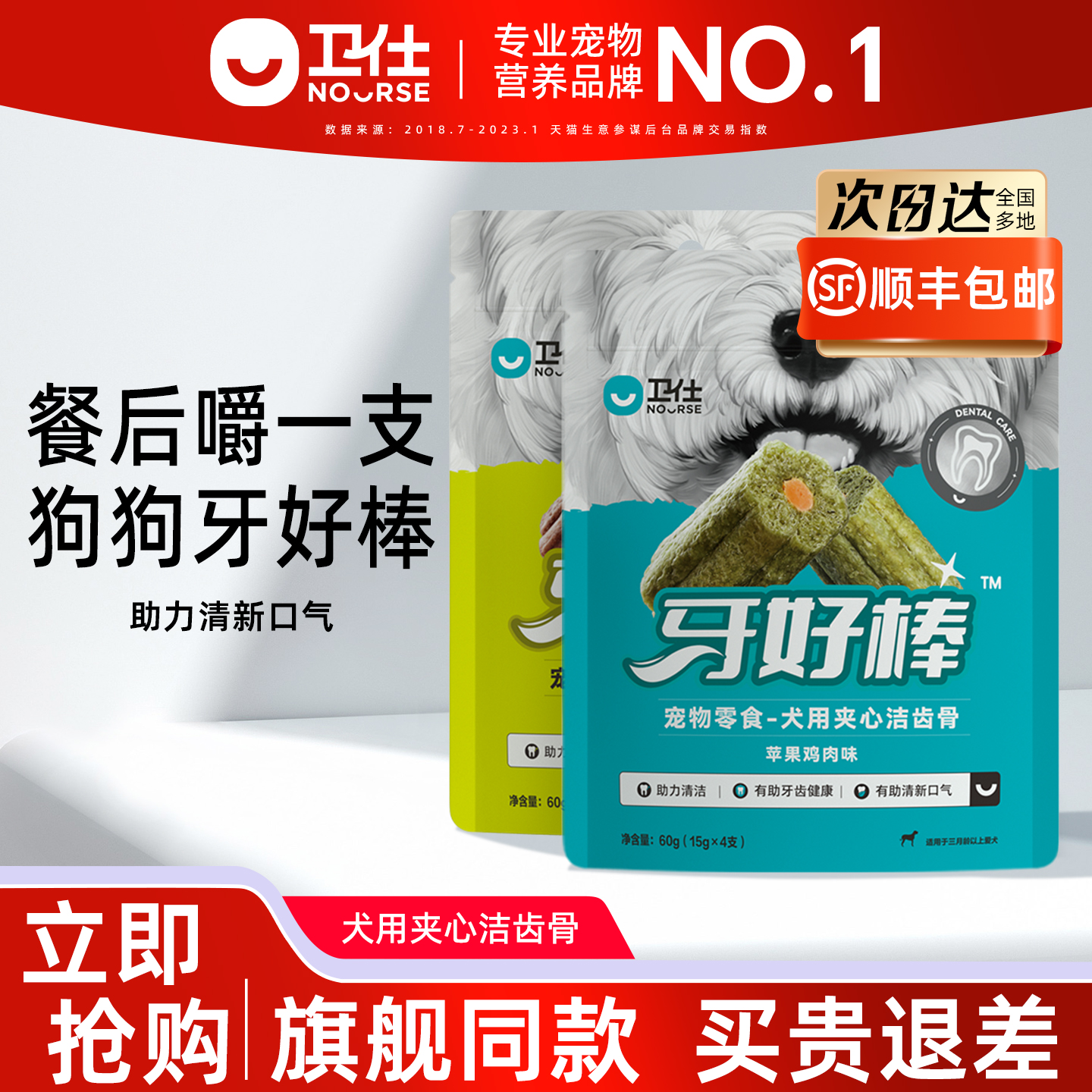 卫仕狗狗磨牙棒宠物零食