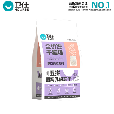 卫仕乳鸽冻干猫粮幼成猫鲜肉高蛋白肠胃国产营养品牌官方正品