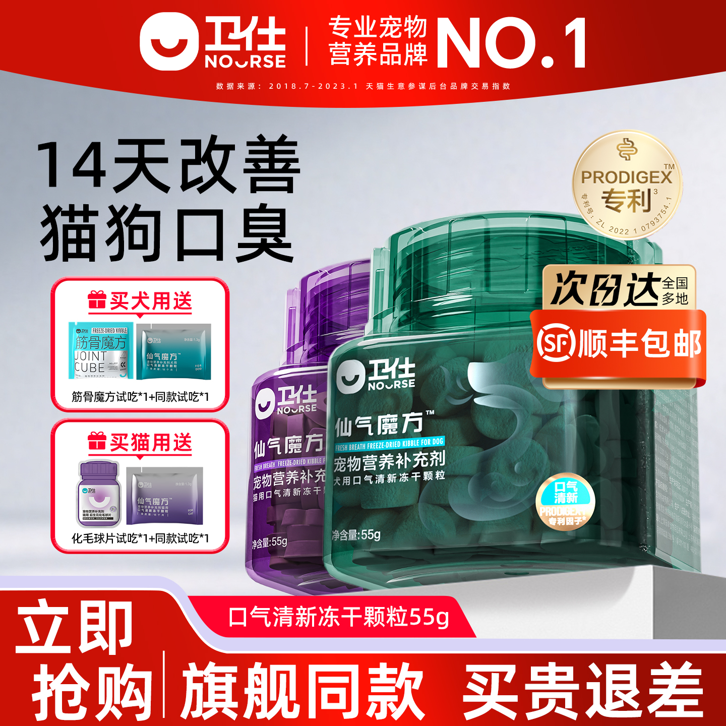 卫仕冻干颗粒清新口气