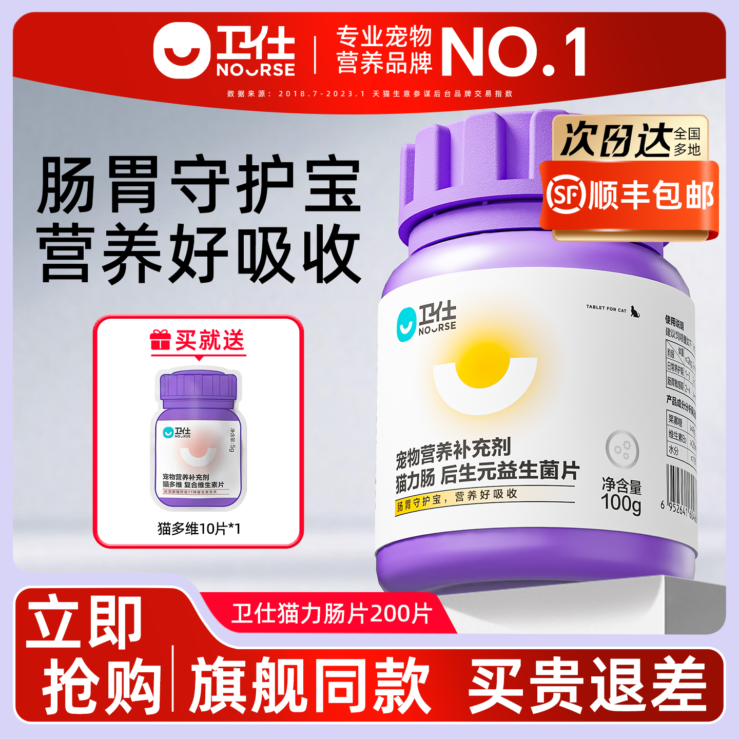 卫仕猫力肠200片多种益生菌组合