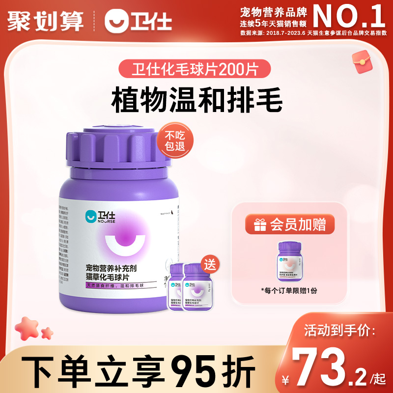 卫仕化毛球片200片化毛膏猫咪专用猫草片调理肠胃吐毛化毛片卫士