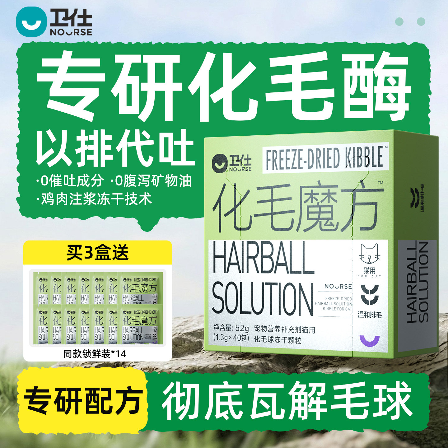 卫仕化毛魔方冻干猫维生素犬辅酶Q10软骨素鱼油美毛心肺口腔关节