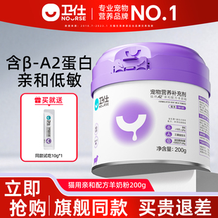 卫仕猫用A2亲和配方羊奶粉200g猫咪专用全护配方幼猫孕猫营养补充