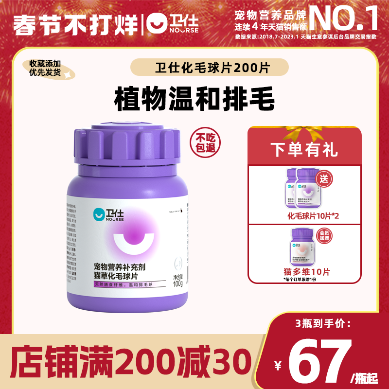 卫仕化毛球片200片化毛膏猫咪专用猫草片调理肠胃吐毛化毛片卫士