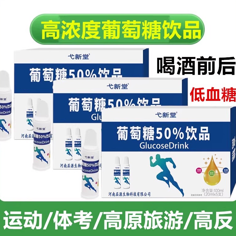 3盒葡萄糖口服液饮品饮料运动健身体育生中考军训高反低血糖喝酒t