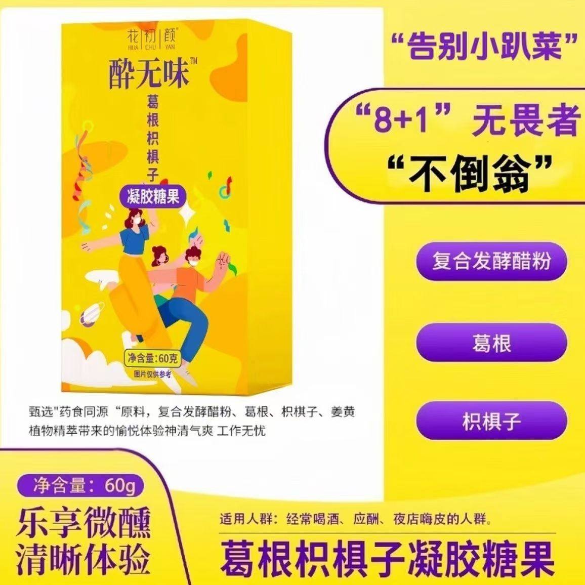 花初颜醉无味葛根糖果葛根枳椇子花初颜凝胶糖果应酬软糖聚会零食,零食/坚果/特产,传统糖果,淘宝优惠券,粉丝福利购,淘宝优惠卷