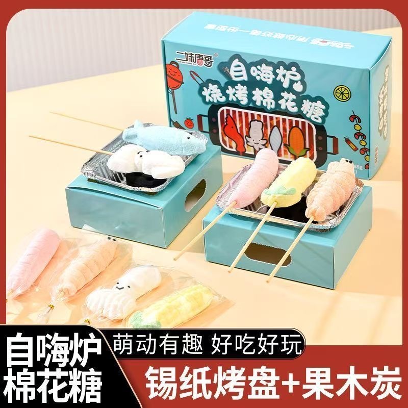 烤棉花糖自嗨炉烧烤棉花糖果围炉煮茶二妹唐哥海鲜卡通DIY馒头