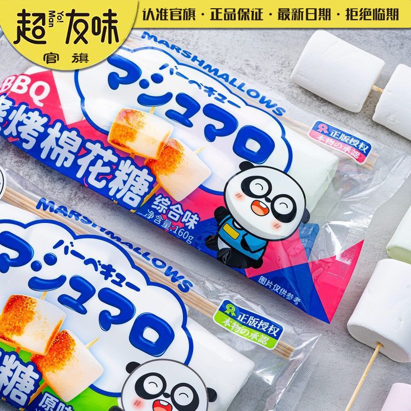 超友味棉花糖户外围炉网红零食BBQ烧烤竹棒综合味软糖儿童小零食