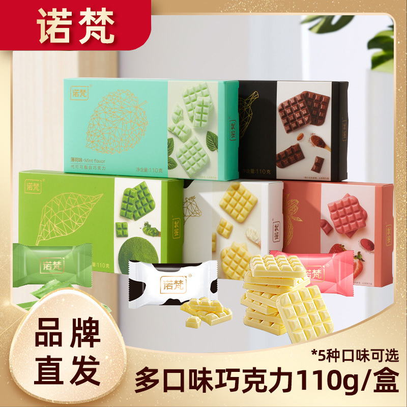 诺梵抹茶味巧克力110g盒装薄荷味草莓牛奶味原味薄片排块休闲零食
