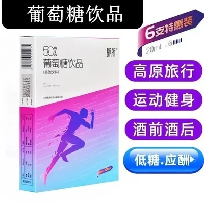 萄糖饮品运动低血糖醒酒假期旅游便携装体力不支随时补充能量