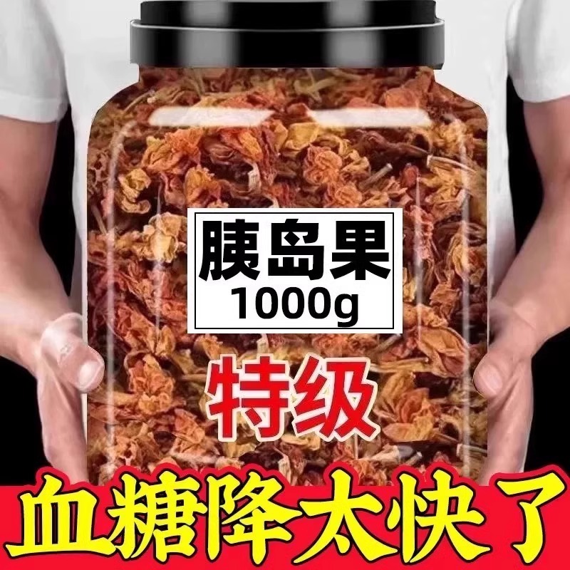 自然晾晒正宗胰岛果颗粒健康无添加天然胰岛果茶泡水泡茶胰岛药材