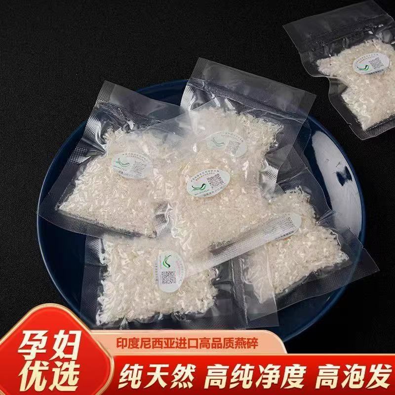 马来西亚溯源码燕窝燕碎孕妇滋补品滋补天然燕窝燕碎懒人燕窝碎