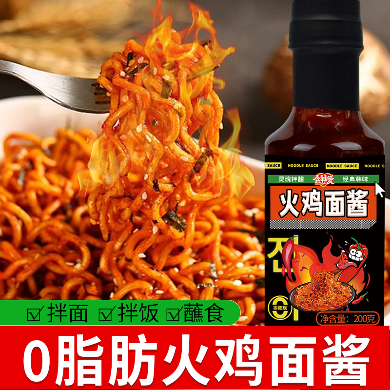 0脂火鸡面酱原味芝士味拌饭辣酱香辣酱200g韩式调味酱料年货调料,粮油调味/速食/干货/烘焙,下饭/拌饭酱/拌饭料,淘宝优惠券,粉丝福利购,淘宝优惠卷