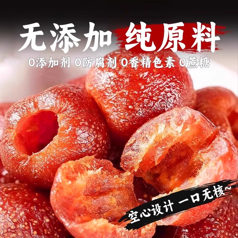 空心山楂无蔗糖无添加无核蜜饯果脯儿童零食沂蒙特产零食酸甜开胃