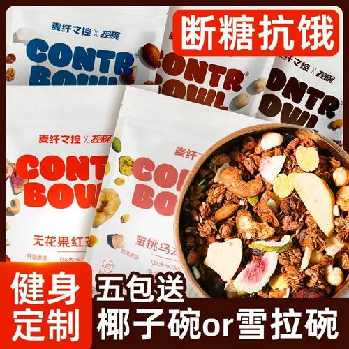 麦纤之控50%爆料烘焙燕麦片水果坚果即食谷物代餐高饱腹感早餐