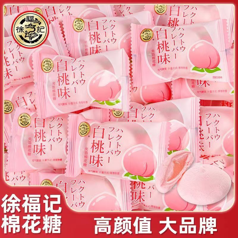 婚糖夹馅糖果徐福记混合味夹心棉花糖散装结婚软糖夹馅满月休闲