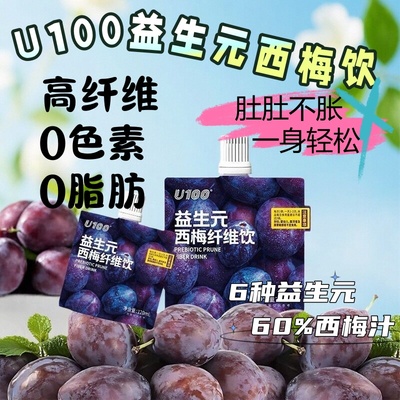 赵一鸣同款西梅汁U100益生元西梅0蔗糖0脂肪高纤维果汁饮料浓缩汁