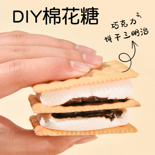 正版 自嗨炉烧烤棉花糖果馒头海鲜饼干煮茶亲子DIY馒头棉花糖礼盒