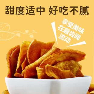 500g甘甜酥脆红薯番薯片地瓜片香甜零食宝宝孕妇可吃红薯片红薯干