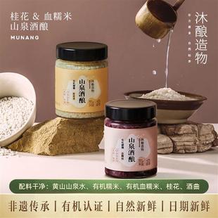 新货有机醪糟桂花血糯米山泉酒酿月子甜酒糯330g