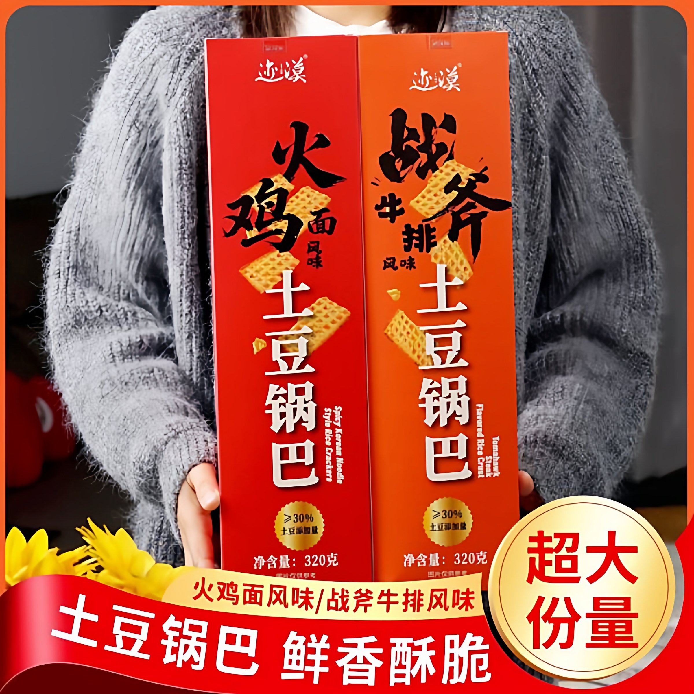 迹漠火鸡面风味土豆锅巴盒装好吃独立包装休膨化薯片零食方形小块