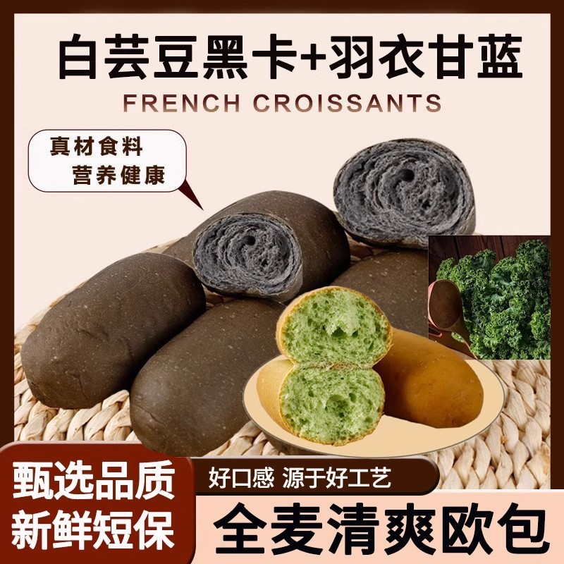 白芸豆黑咖啡全麦欧包整箱羽衣甘蓝早餐软面包饱腹代餐休闲食品