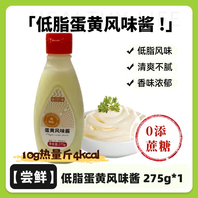 昔日印象蛋黄酱家用番茄汉堡面包沙拉酱料美乃滋拌饭0蔗糖低275g