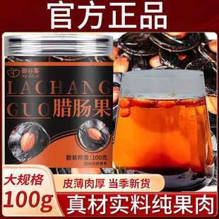 腊肠果仁正品云南高山植物腊肠果肉大解果天然润肠泡水喝养生果茶