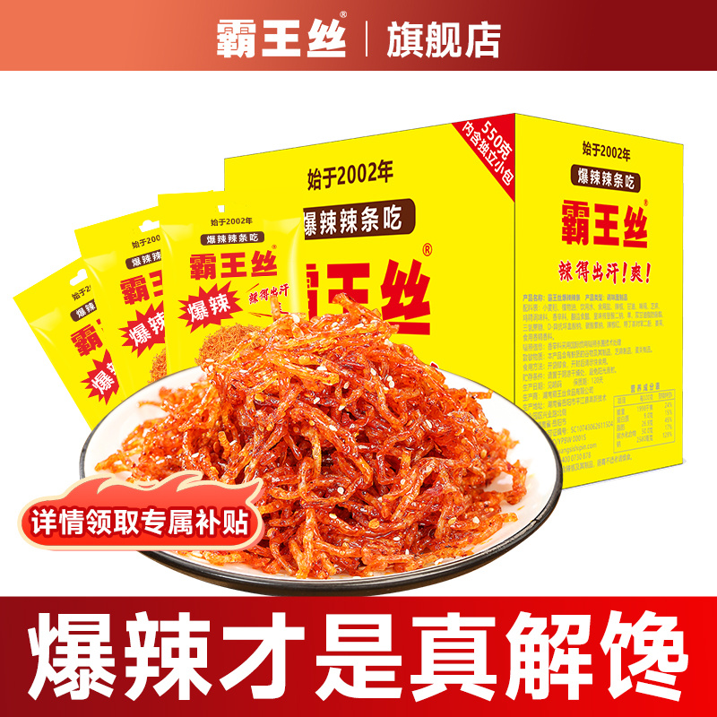 霸王丝辣条小零食湖南特产爆辣辣条丝网红麻辣丝辣味儿时怀旧小吃