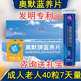 奥默蓝养片高反药40粒抗高反新疆西藏旅游奥默牌蓝养片非红景天