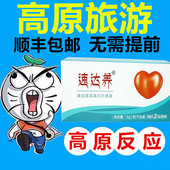 3盒速达养含片拉萨自驾云南川抗高原反应抗高反非红景天有葡萄糖z