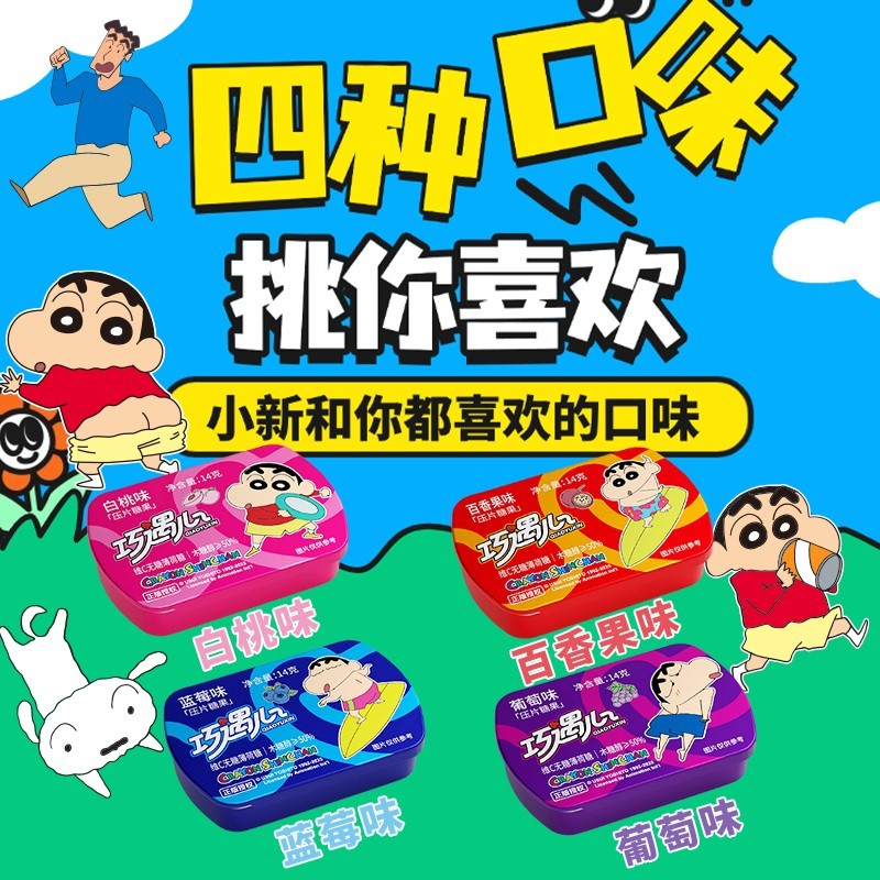 【蜡笔小新联名】木糖醇维C无糖薄荷糖清新口气解馋追剧零食