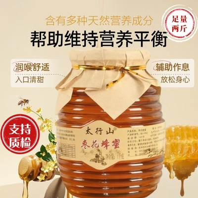 太行山土蜂蜜正宗枣花蜜纯正天然土蜂蜜纯正蜂蜜枇杷洋槐蜜百花蜜