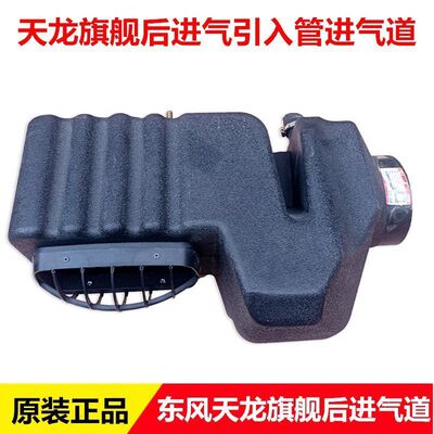 天龙旗舰KX520560后进气道后进气管后进气道后进气1109040-H01V0