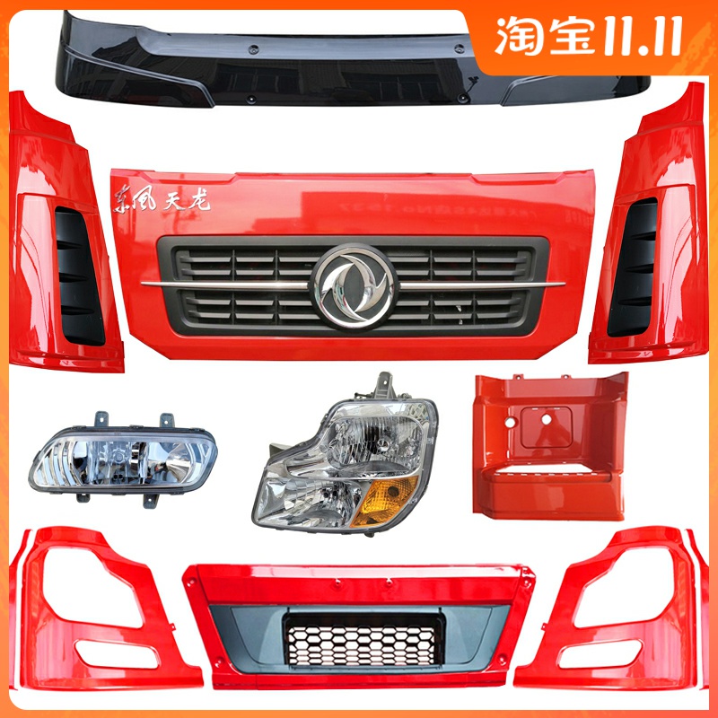 东风天龙启航外观件覆盖件原厂漆色