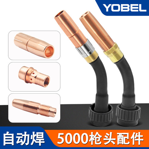 机器人自动焊5000喷嘴导电嘴总成