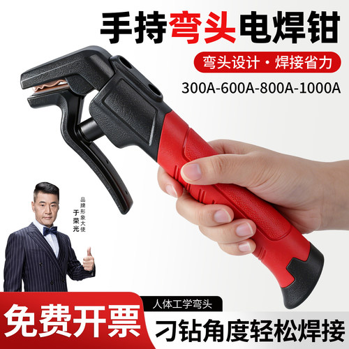 全新升级弯头电焊钳【发热包退】