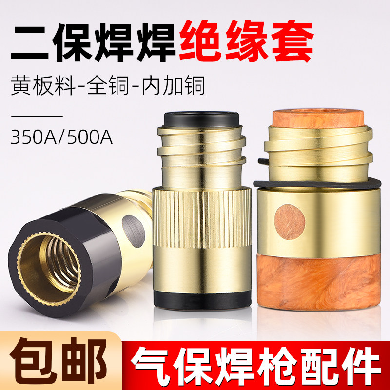 二保焊绝缘套350a螺母