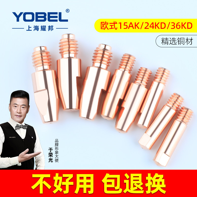 欧式15AK/24/36KD气保焊枪导电嘴
