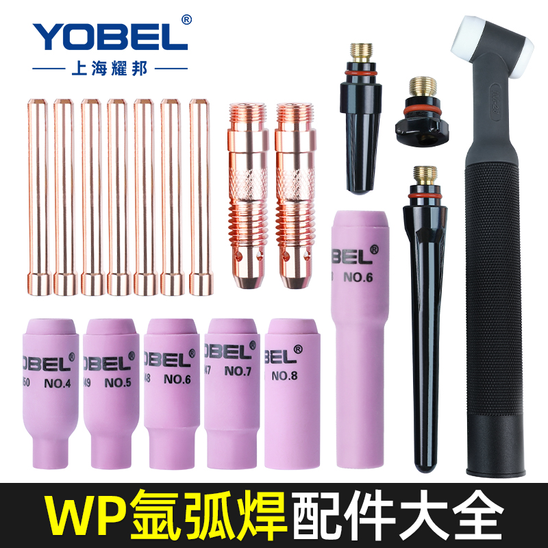 氩弧焊枪瓷嘴开关配件