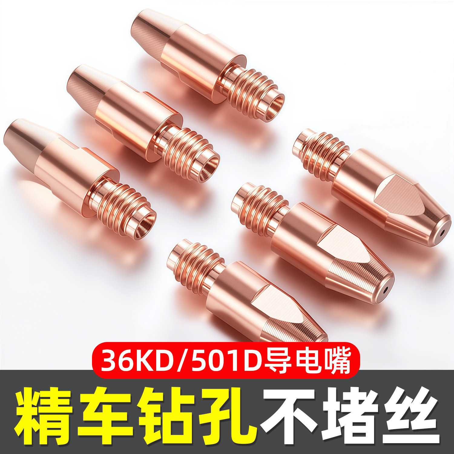 导电嘴自动机器人专用导电咀