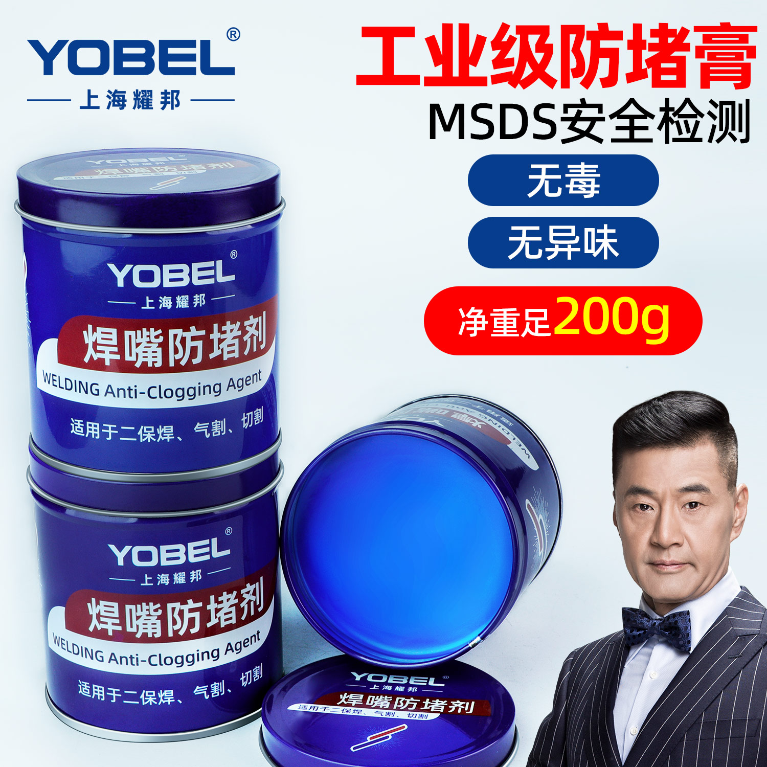 新版二保焊防堵膏焊枪防堵剂