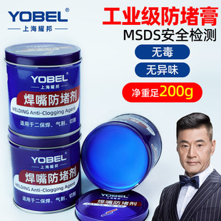二保焊防堵膏气保焊焊枪油电焊焊接导电嘴悍咀焊油膏焊嘴防堵剂